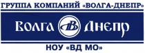 ВДМО ВД ДВ ВОЛГА - ДНЕПР ГРУППА КОМПАНИЙ НОУ ВД МОМО