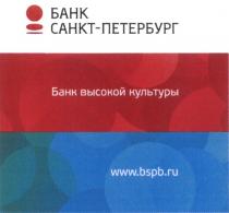 BSPB BSPB.RU БАНК САНКТ-ПЕТЕРБУРГ БАНК ВЫСОКОЙ КУЛЬТУРЫКУЛЬТУРЫ