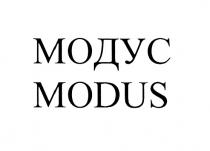 МОДУС MODUSMODUS