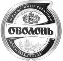 ОБОЛОНЬ ВИСОКОЯКИСНИЙ УКРАИНЫ ОБОЛОНЬ ПЕРШЕ ПИВО УКРАIНИ ORIGINAL UKRAINIAN BEER ВИСОКОЯКIСНИЙ ПРОДУКТПРОДУКТ