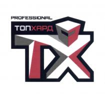 ТОПХАРД ХАРД ТОП ХАРД TX ТХ ТОПХАРД PROFESSIONALPROFESSIONAL