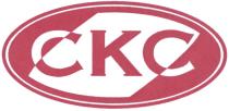 CKC СКССКС