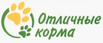 ОТЛИЧНЫЕ КОРМАКОРМА