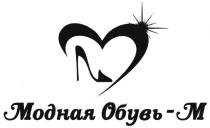 МОДНАЯ ОБУВЬ - М