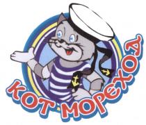 КОТМОРЕХОД КОТ МОРЕХОДМОРЕХОД