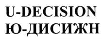 ЮДИСИЖН ДИСИЖН UDECISION DECISION ДИСИЖН DECISION U-DECISION Ю-ДИСИЖНЮ-ДИСИЖН