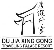 DU JIA XING GONG DU JIA XING GONG TRAVELING PALACE RESORTRESORT