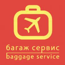 BAGGAGESERVICE BAGGAGE БАГАЖСЕРВИС БАГАЖ СЕРВИС BAGGAGE SERVICESERVICE