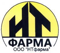 НТФАРМА НТ ФАРМА НТФАРМА