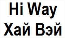 ХАЙВЭЙ HIWAY ВЕЙ HI WAY ХАЙ ВЭЙВЭЙ