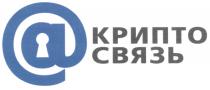 КРИПТОСВЯЗЬ КРИПТО СВЯЗЬСВЯЗЬ