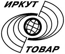 ИРКУТ ТОВАР