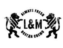 LM L&M ALWAYS FRESH ВСЕГДА СВЕЖОСВЕЖО