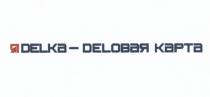 DELKA DELOVAYA DELOVAJA ДЕЛОВАЯ DELO DELKA - DELOВАЯ КАРТАКАРТА