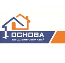 ОСНОВА ЗАВОД ВИНТОВЫХ СВАЙСВАЙ