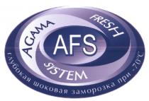 AFS AGAMA AFS AGAMA FRESH SYSTEM ГЛУБОКАЯ ШОКОВАЯ ЗАМОРОЗКА ПРИ -70°С-70°С