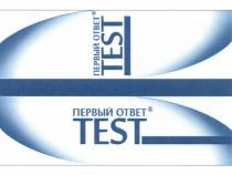 TEST ПЕРВЫЙ ОТВЕТОТВЕТ