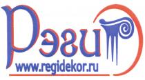 REGIDEKOR REGI РЭГИ REGIDEKOR.RUREGIDEKOR.RU