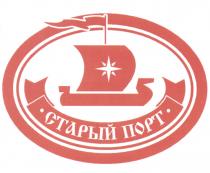 СТАРЫЙ ПОРТПОРТ