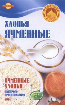 РУССКИЙ ПРОДУКТ ИДЕАЛЬНО В ПОСТ ХЛОПЬЯ ЯЧМЕННЫЕ БЫСТРОГО ПРИГОТОВЛЕНИЯПРИГОТОВЛЕНИЯ