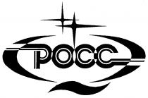 POCC РОСС