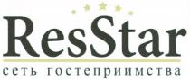 RESSTAR RES RES STAR RESSTAR СЕТЬ ГОСТЕПРИИМСТВАГОСТЕПРИИМСТВА