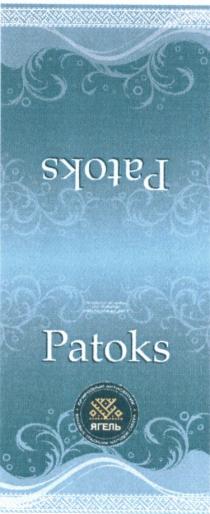 PATOKS ЯГЕЛЬ ВЕКОВЫЕ ТРАДИЦИИ НАРОДОВ СЕВЕРА ПОЛЯРНЫЙ ИНВЕСТИЦИОННЫЙ ЦЕНТР ПРИРОДНЫЙ АНТИСЕПТИКАНТИСЕПТИК