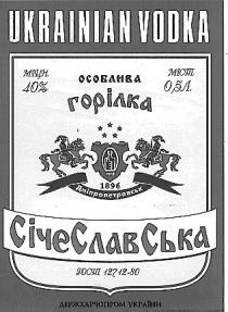 СIЧЕСЛАВСЬКА UKRAINIAN VODKA ОСОБЛИВА ГОРIЛКА ДНIПРОПЕТРОВСЬК ДЕРЖХАРЧОПРОМ УКРАIНИ