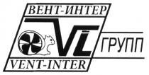 ВЕНТИНТЕР ВЕНТ ВИГРУПП VENTINTER VENT VIGRUPP ВЕНТ ИНТЕР VENT INTER ВЕНТ-ИНТЕР VI ГРУПП VENT-INTERVENT-INTER