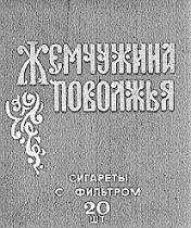 ЖЕМЧУЖИНА ПОВОЛЖЬЯ СИГАРЕТЫ С ФИЛЬТРОМ