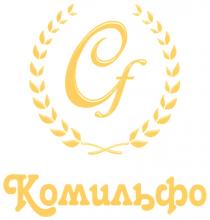 CF КОМИЛЬФОКОМИЛЬФО