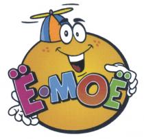 ЁМОЁ МОЁ EMOE MOE Е-МОЕ МОЕ МОЁ E-MOE MOE Ё-МОЁEМОE МОE E-МОE