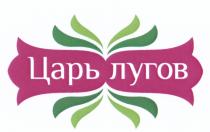 ЦАРЬ ЛУГОВЛУГОВ