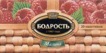 БОДРОСТЬ МАЛИНА ЧАЙ ЧЕРНЫЙ БАЙХОВЫЙ С АРОМАТОМ МАЛИНЫ С 1967 ГОДАГОДА