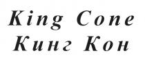 КИНГКОН КИНГ КОН KINGCONE KING CONE КИНГ КОН