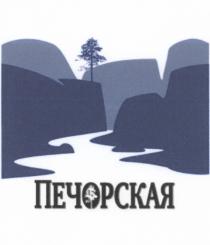 ПЕЧЁРСКАЯ ПЕЧОРСКАЯ ПЕЧОРСКАЯПЕЧEРСКАЯ