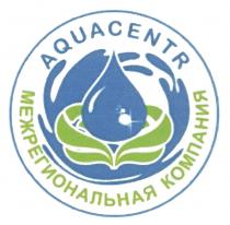 AQUACENTR МЕЖРЕГИОНАЛЬНАЯ КОМПАНИЯКОМПАНИЯ