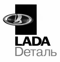 ДЕТАЛЬ LADA DETAL ДЕТАЛЬ LADA DЕТАЛЬDЕТАЛЬ