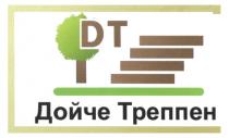 ДОЙЧЕ ТРЕППЕН ДОЙЧЕТРЕППЕН DT ДОЙЧЕ ТРЕППЕН