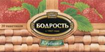 БОДРОСТЬ КЛУБНИКА С 1967 ГОДА ЧАЙ ЧЕРНЫЙ БАЙХОВЫЙ С АРОМАТОМ КЛУБНИКИКЛУБНИКИ