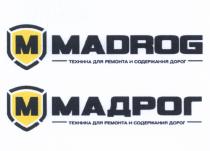 МАДРОГ МАДРОГ MADROG ТЕХНИКА ДЛЯ РЕМОНТА И СОДЕРЖАНИЯ ДОРОГДОРОГ