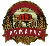 ПОЖАРКА ПОЖАРКА 20082008