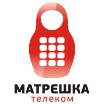 МАТРЕШКА МАТРЁШКА МАТРЕШКА ТЕЛЕКОМ МАТРEШКА
