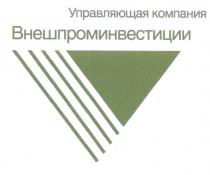 ВНЕШПРОМИНВЕСТИЦИИ ВНЕШПРОМИНВЕСТИЦИИ УПРАВЛЯЮЩАЯ КОМПАНИЯКОМПАНИЯ