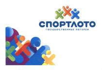 СПОРТЛОТО СПОРТЛОТО ГОСУДАРСТВЕННЫЕ ЛОТЕРЕИЛОТЕРЕИ