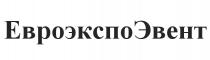 ЕВРОЭКСПО ЭВЕНТ ЕВРОЭКСПОЭВЕНТ ЕВРОЭКСПО ЭВЕНТ ЕВРОЭКСПОЭВЕНТ