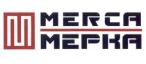 MERCA МЕРКАМЕРКА