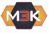 МЭК