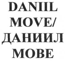 DANIIL MOVE ДАНИИЛ МОВЕМОВЕ