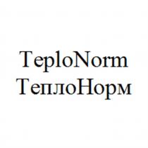 TEPLONORM TEPLO ТЕПЛО НОРМ TEPLO NORM TEPLONORM ТЕПЛОНОРМТЕПЛОНОРМ